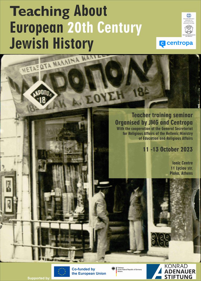 11 – 13 Οκτωβρίου 2023: «Teaching about 20th Century European Jewish History» – Σεμινάριο για εκπαιδευτικούς